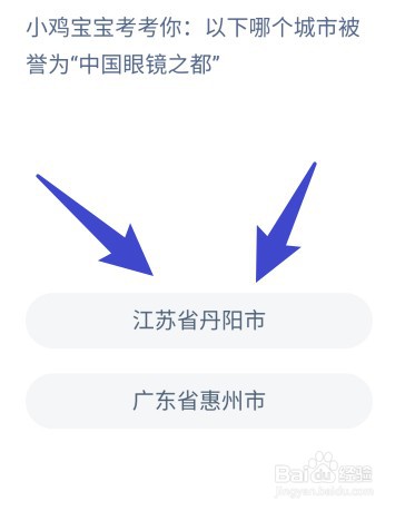 以下哪个城市被誉为“中国眼镜之都”?蚂蚁庄园