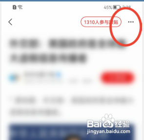 网易新闻怎样调整字体大小