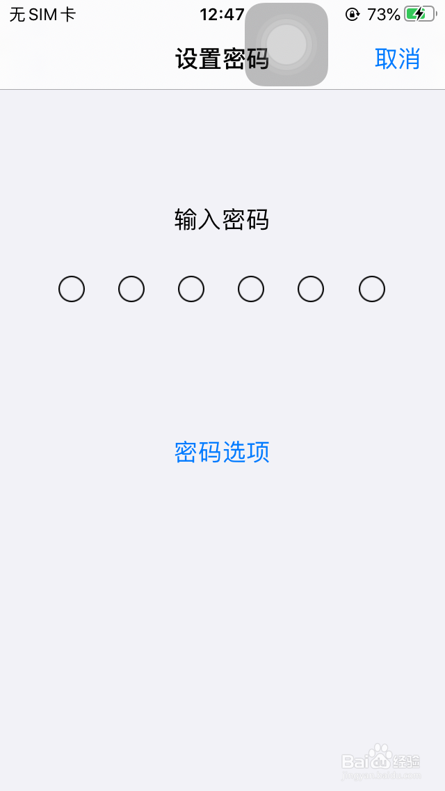 苹果手机怎么解除密码锁屏