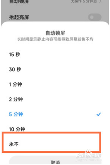 红米k50冠军版怎么设置锁屏时间