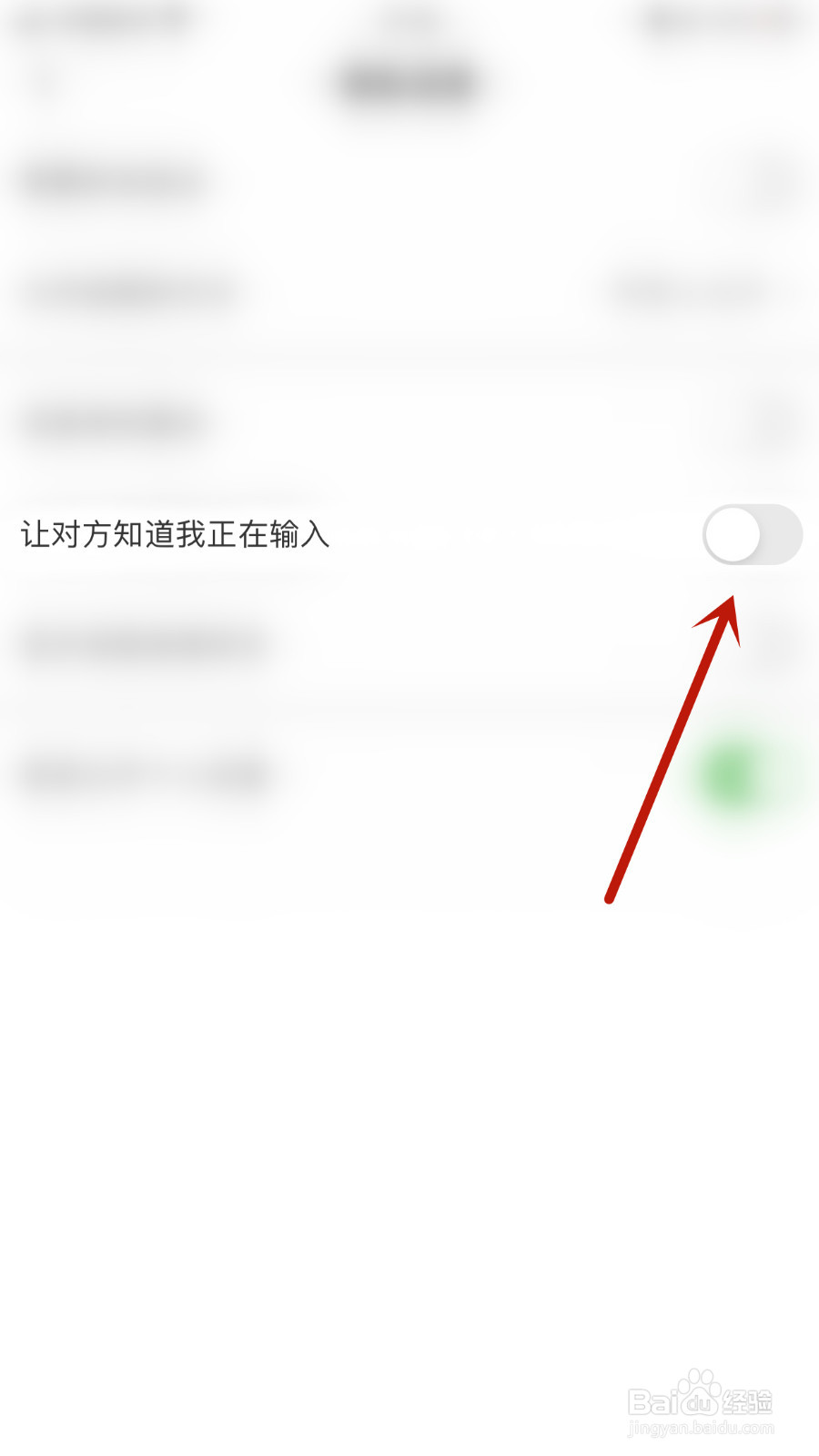 觅她如何停用让对方知道我正在输入