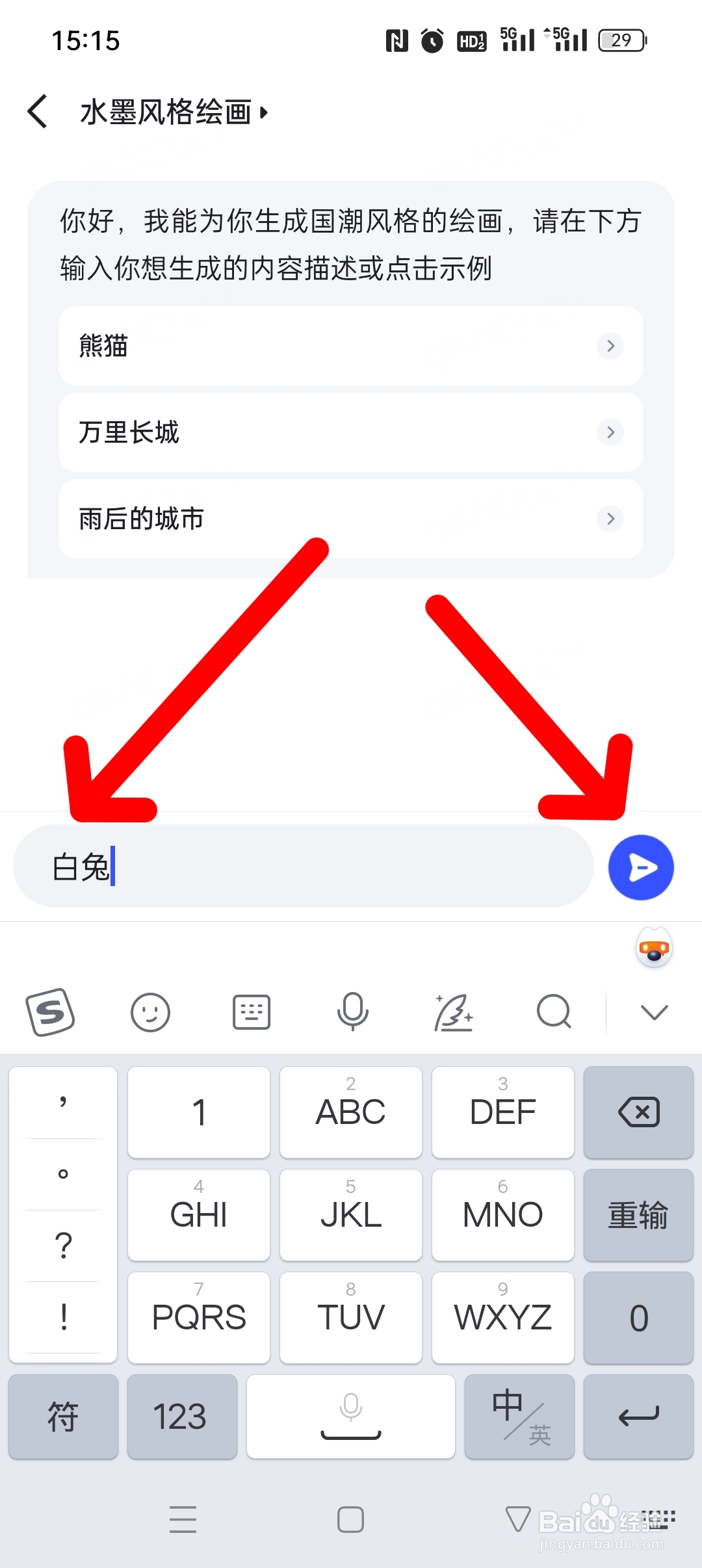 如何使用文心一言绘画