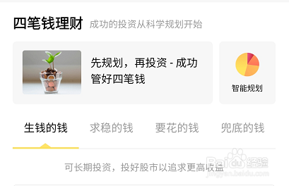 用一起投理财需要做好哪些准备呢？