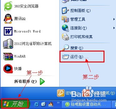 怎样给电脑设置自动关机程序