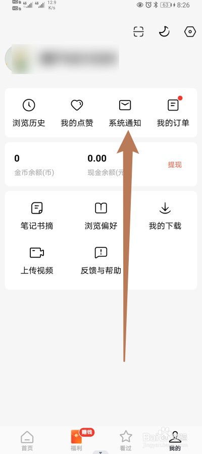 红果免费短剧软件怎么查看系统通知的内容？