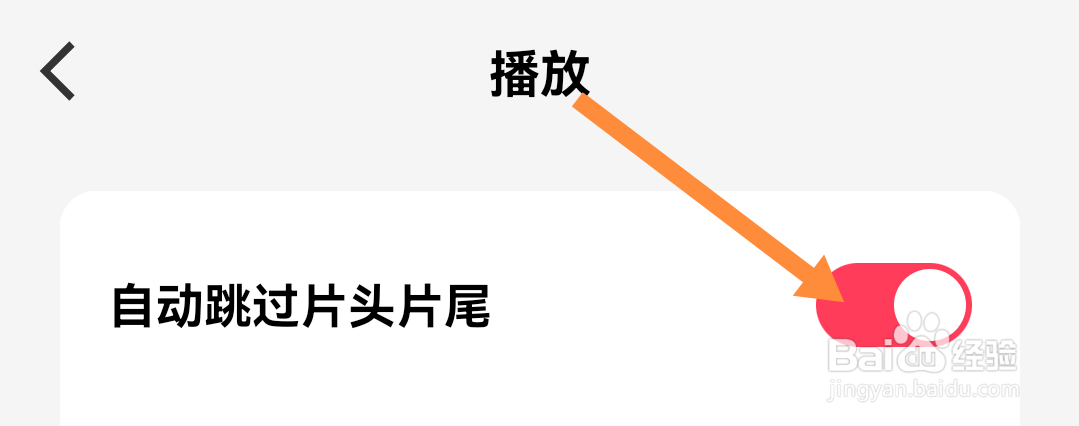 微信听书如何设置自动跳过片头片尾?