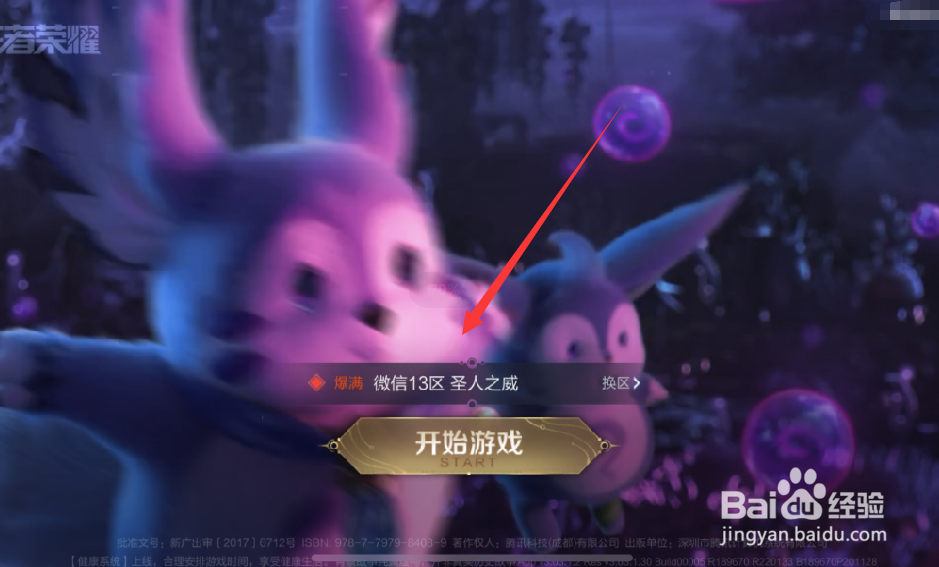 王者荣耀怎么调整语音喇叭音量