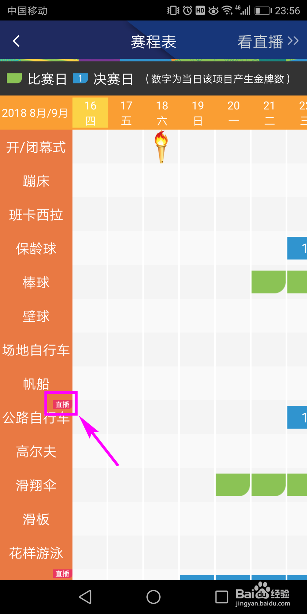 2018雅加达亚运会怎么在手机上看直播