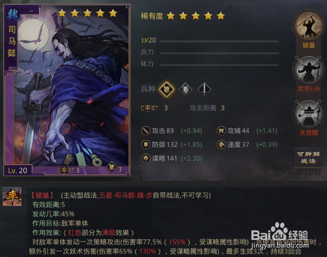 率土之滨司马懿怎么搭配武将