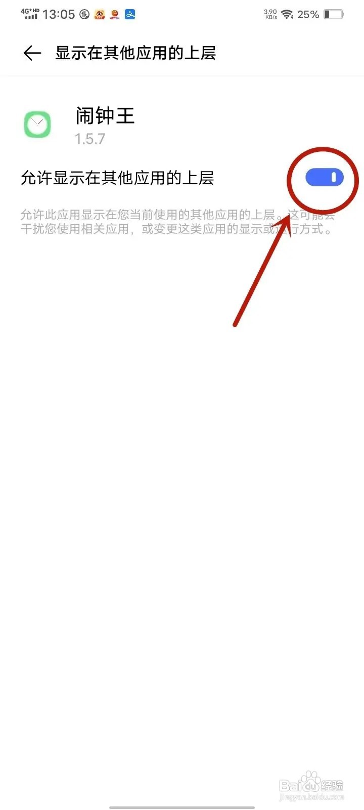 闹钟王App怎么开启悬浮窗权限