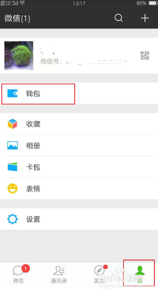 微信更换实名认证以前的信息还有吗