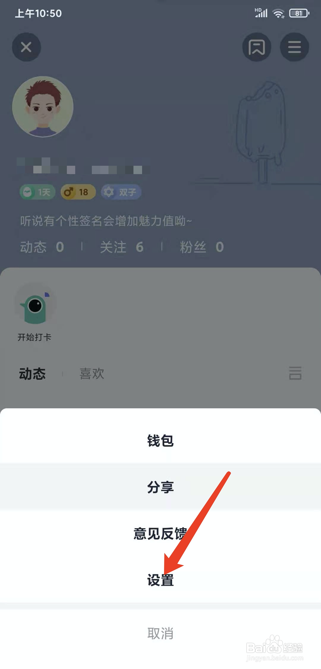 手机遥望app怎样退出登录状态