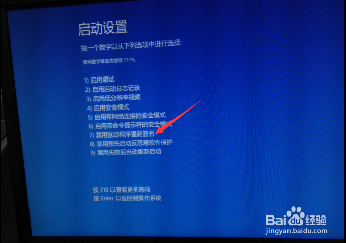 WIN10禁用驱动程序强制签名