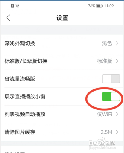 唯品会如何隐藏直播播放小窗？