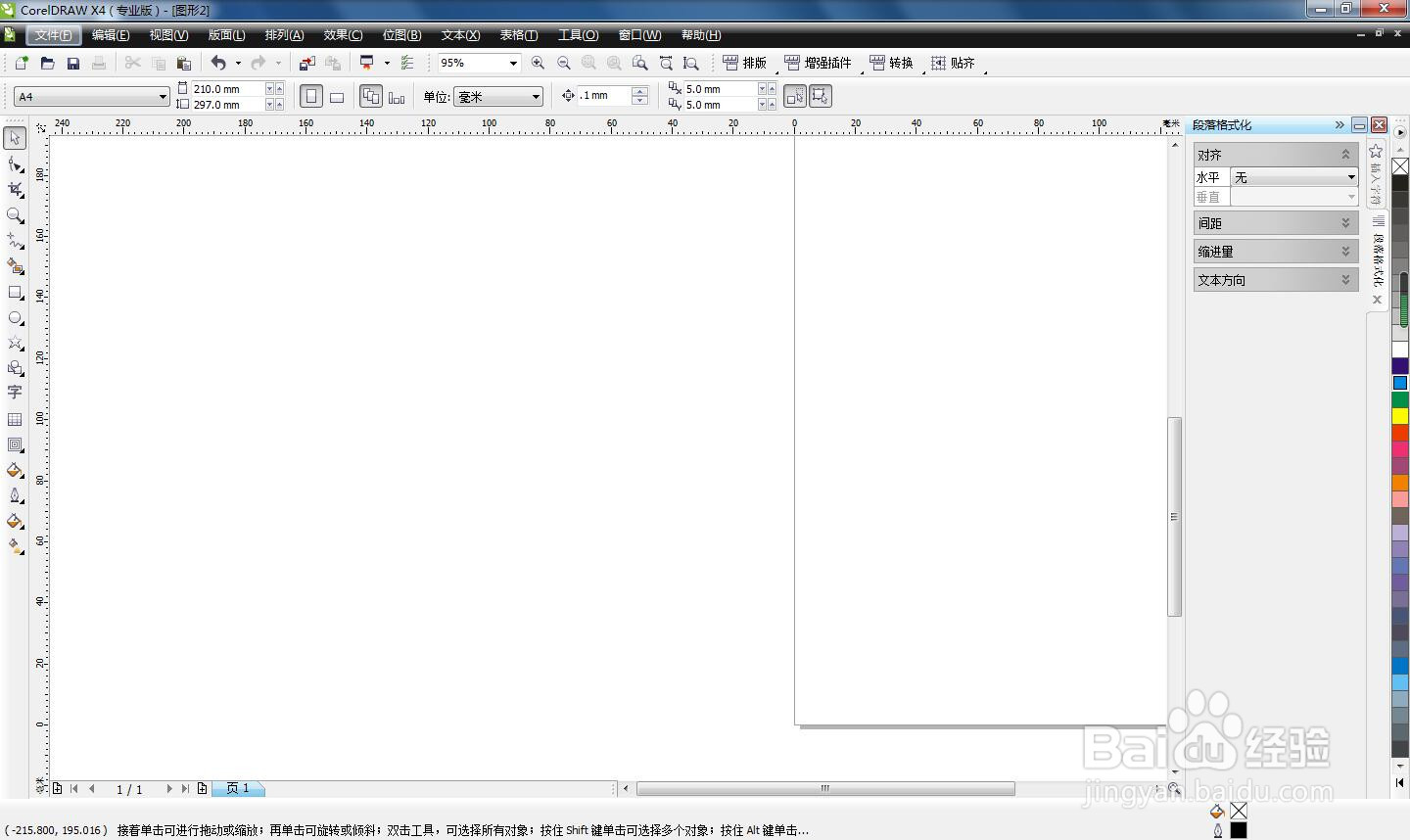 CorelDRAW x4中裁剪工具的用途