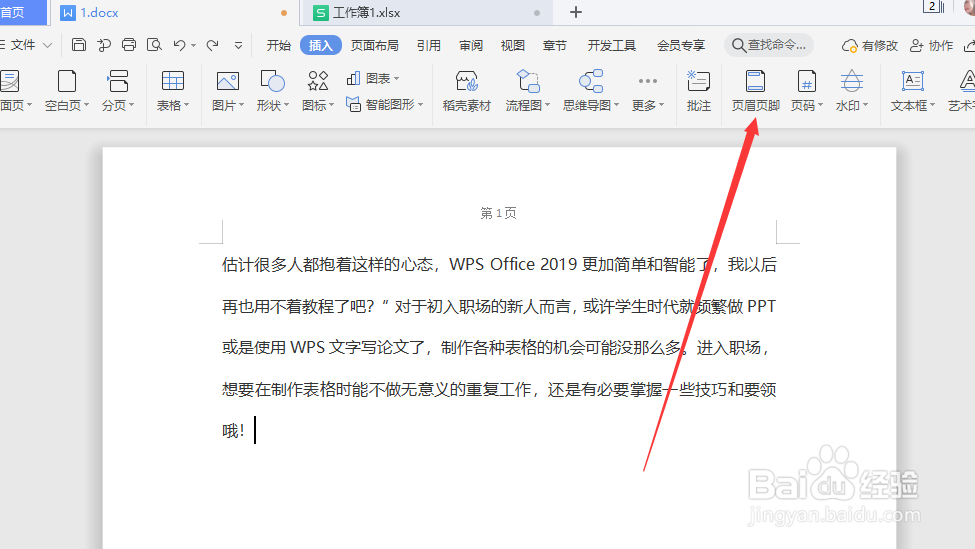 wps文档怎么删除页眉