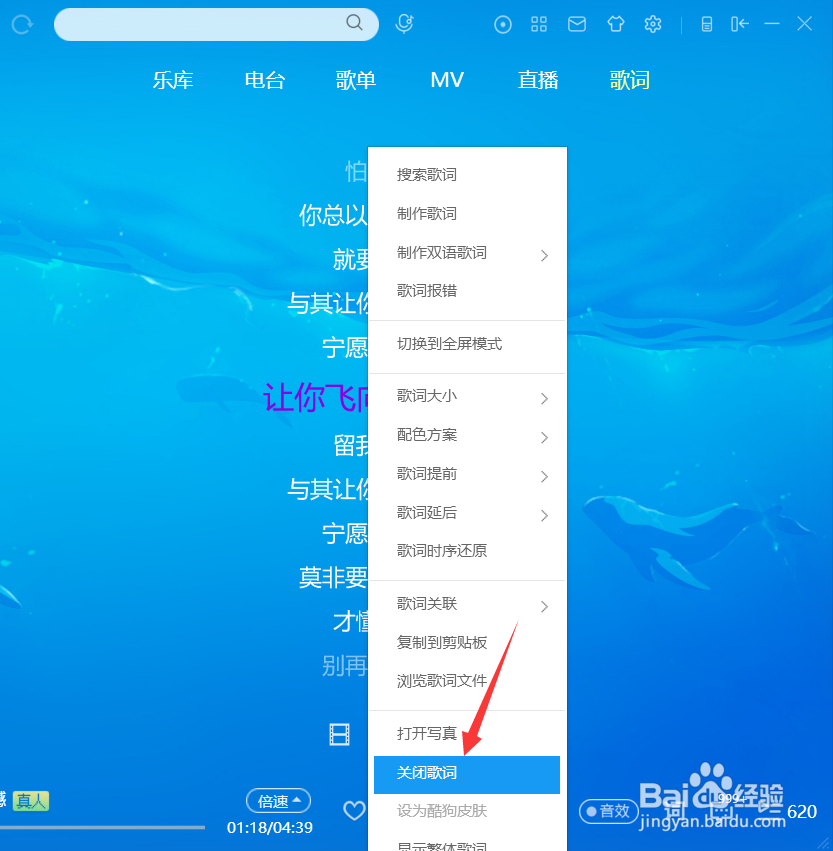 酷狗怎么关闭歌词显示