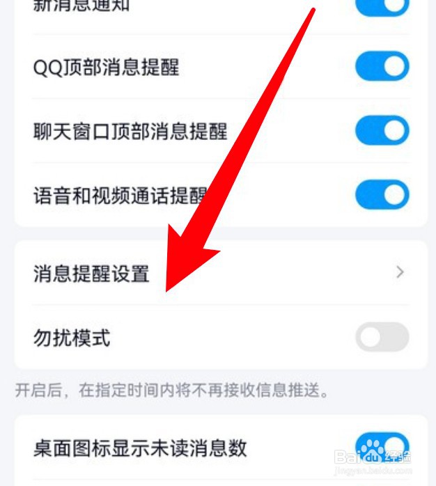 手机qq怎么关闭特别关心的提示音？