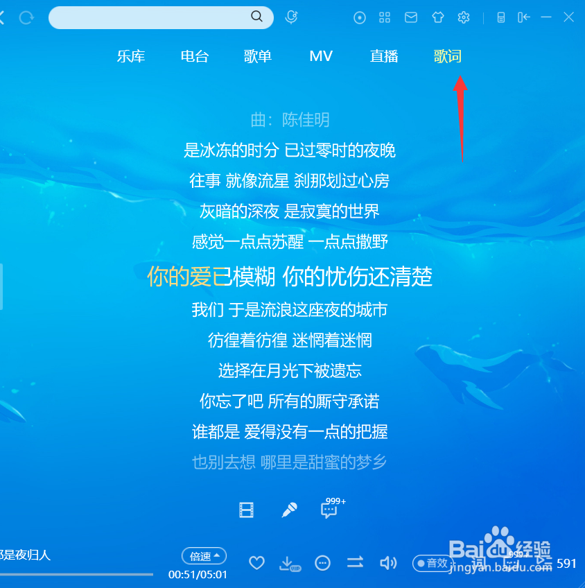 酷狗音乐怎么给歌词配色