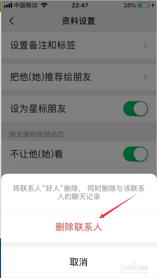 微信如何删除好友?