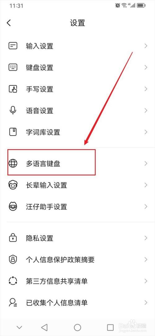 搜狗输入法怎么添加俄语键盘