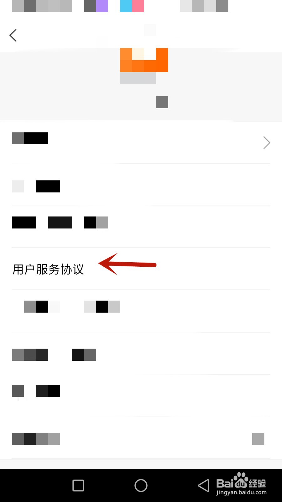 怎么查看料联用户服务协议