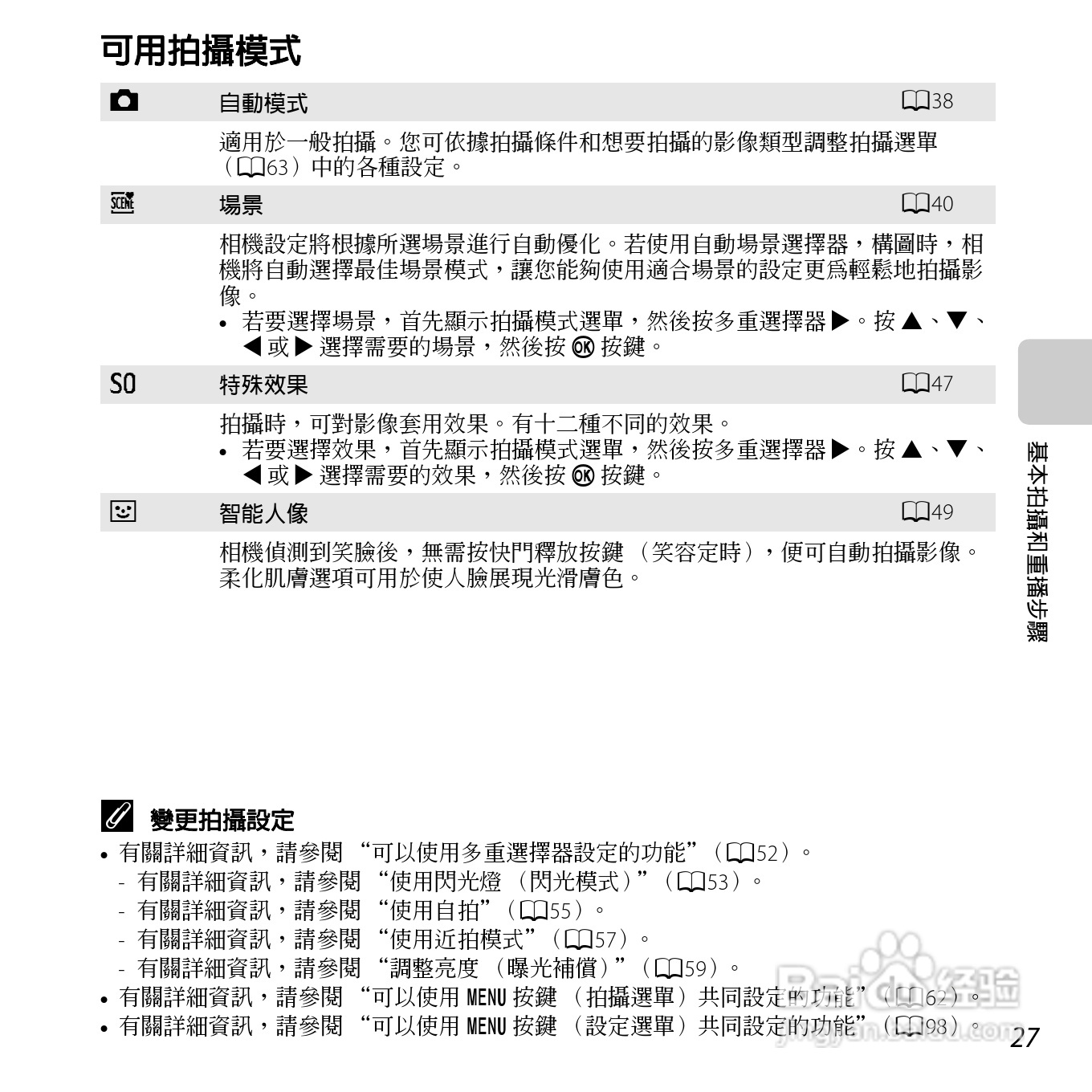 尼康COOLPIX S3500数码相机说明书:[5]