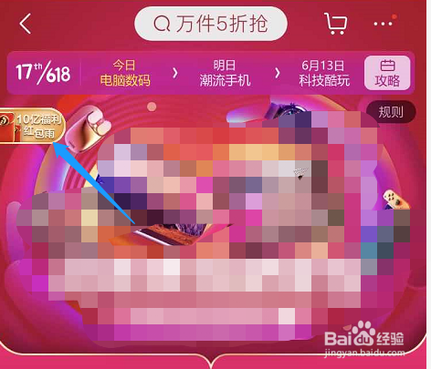 京东618红包雨活动如何签到?