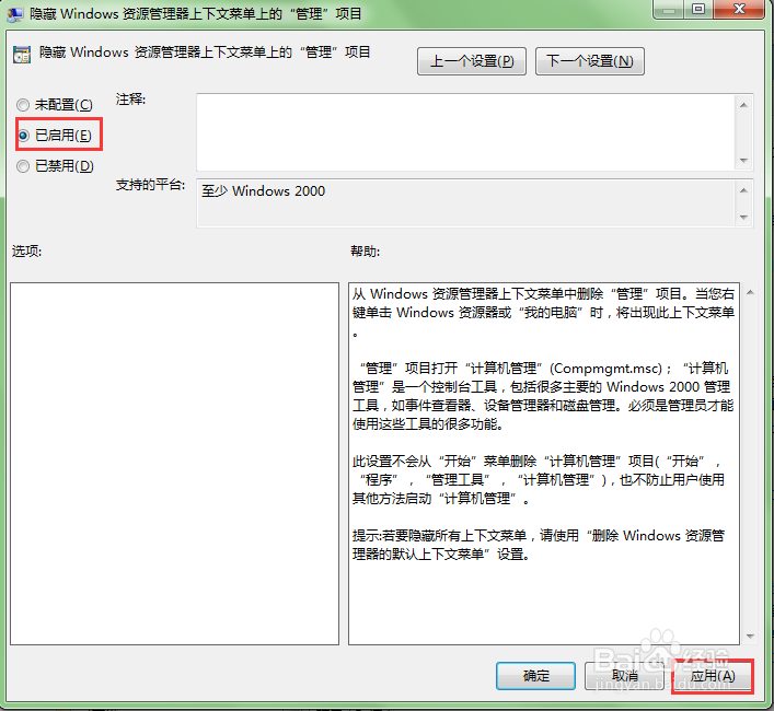 windows系统如何删除计算机鼠标右键