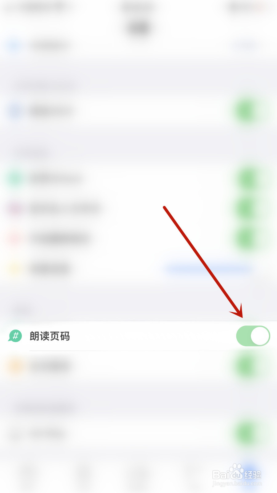 怎么设置PDF Reader朗读页码关闭