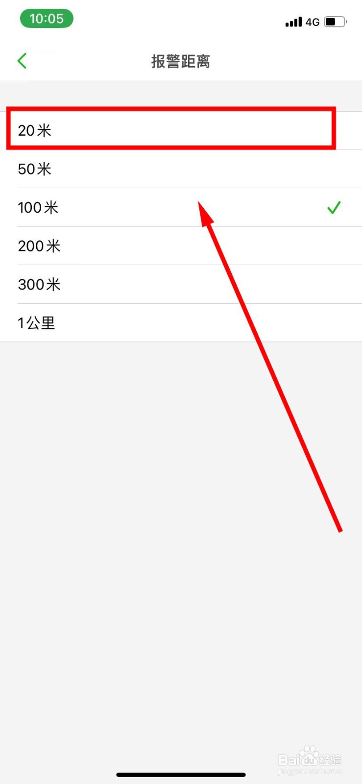 两步路户外助手怎么将报警距离设置为20米