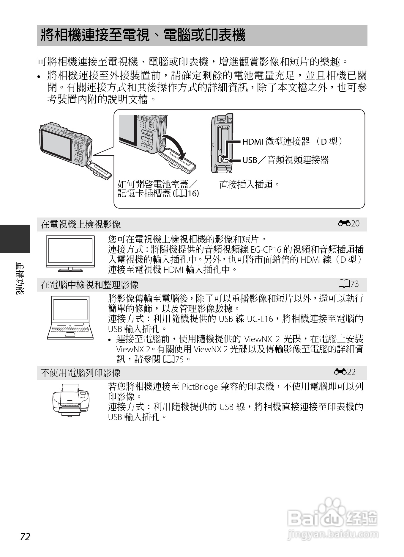尼康COOLPIX AW110数码相机说明书:[10]