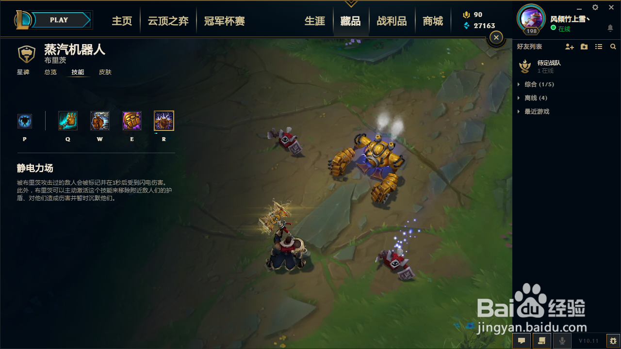 lol机器人技能介绍