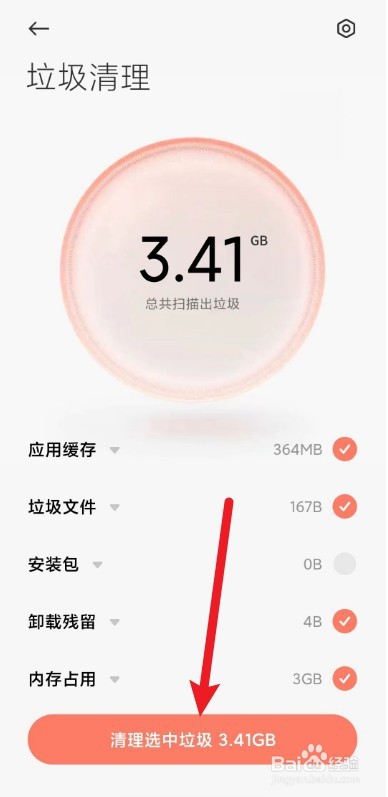 怎么清理手机垃圾
