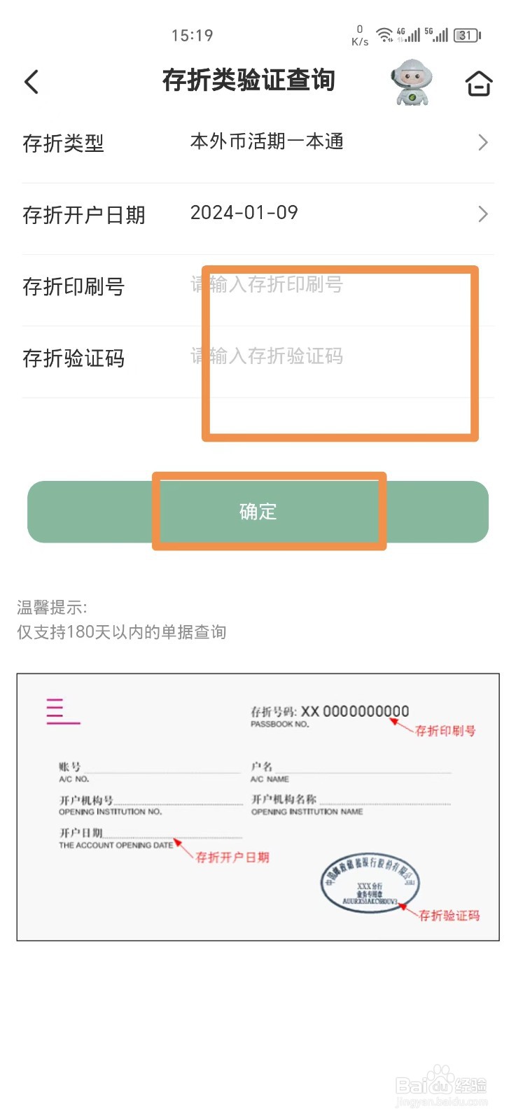 如何在手机上验证邮政存折