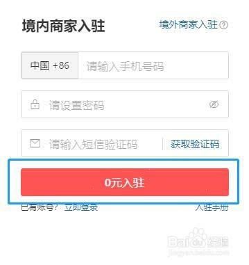 进入拼多多首页,点击"商家入驻 3 3,出现注册的输入框,填写上手机号