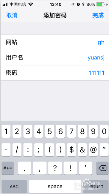 iOS 11 中如何自动输入软件的账号和密码