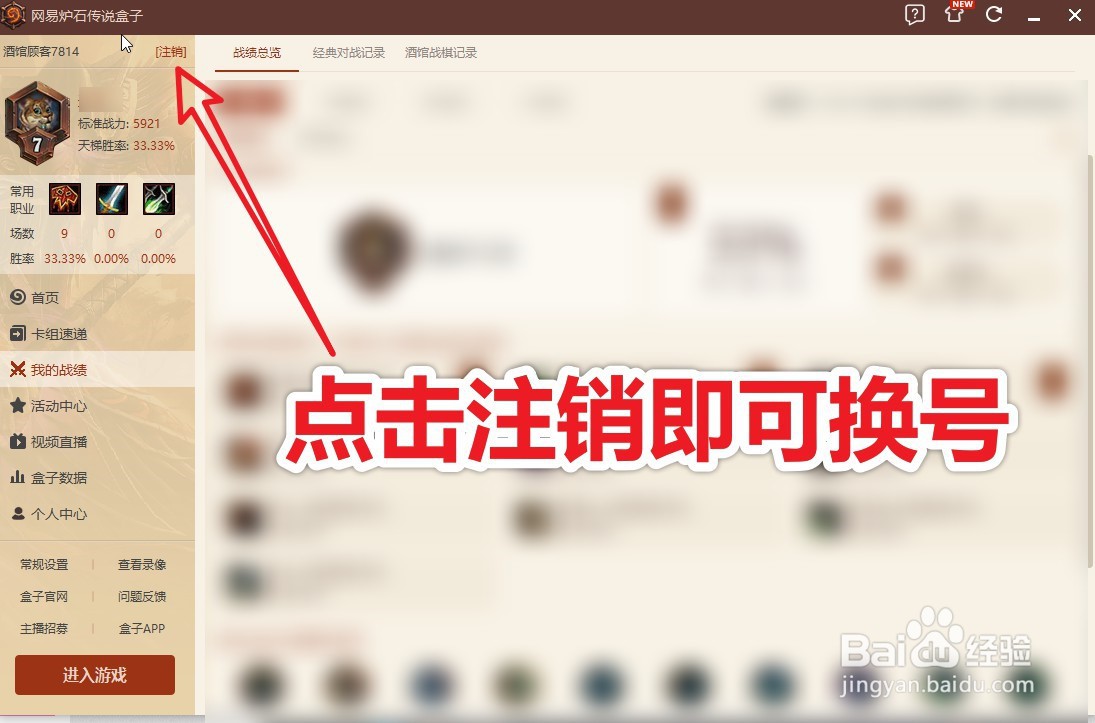 炉石传说盒子怎么登录