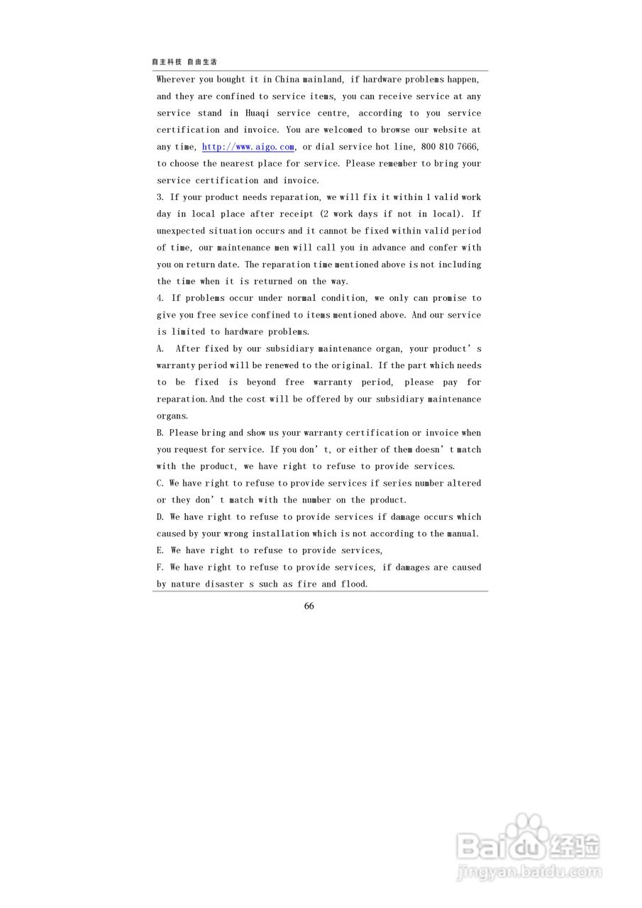 爱国者P706数码相机伴侣王说明书:[7]