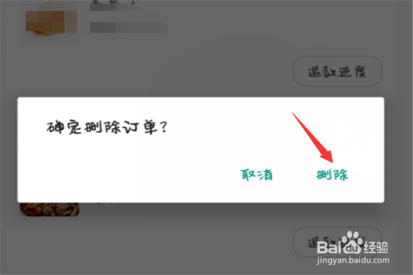 怎么删除美团订单