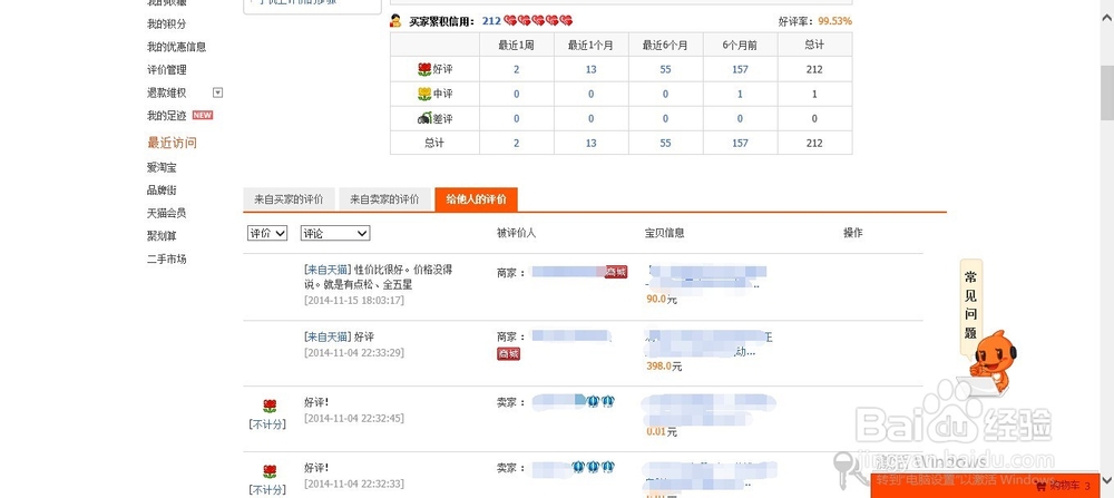 如何删除淘宝中评和差评