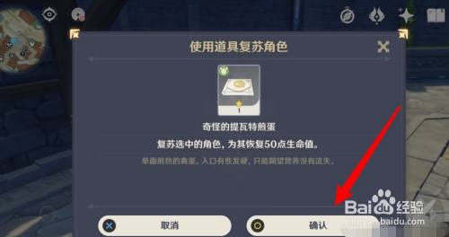 使用道具 打开游戏,进入游戏界面,点击头像,使用道具复活.