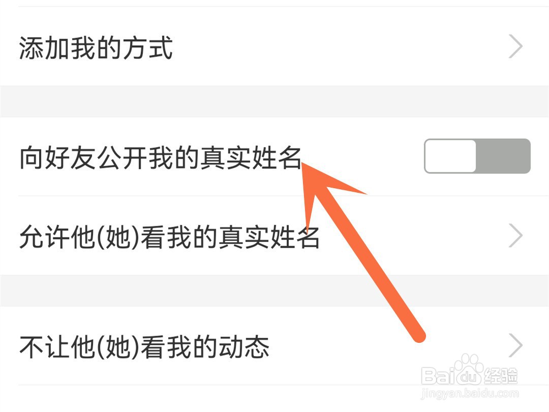 支付宝怎么向好友公开真实姓名