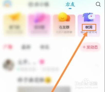 最右软件怎么申请加入树洞