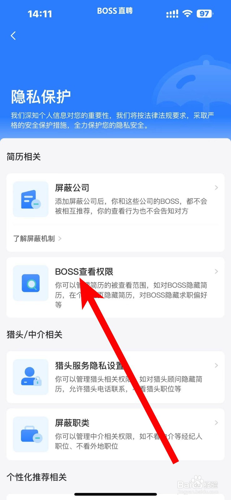boss直聘怎么关闭电话授权