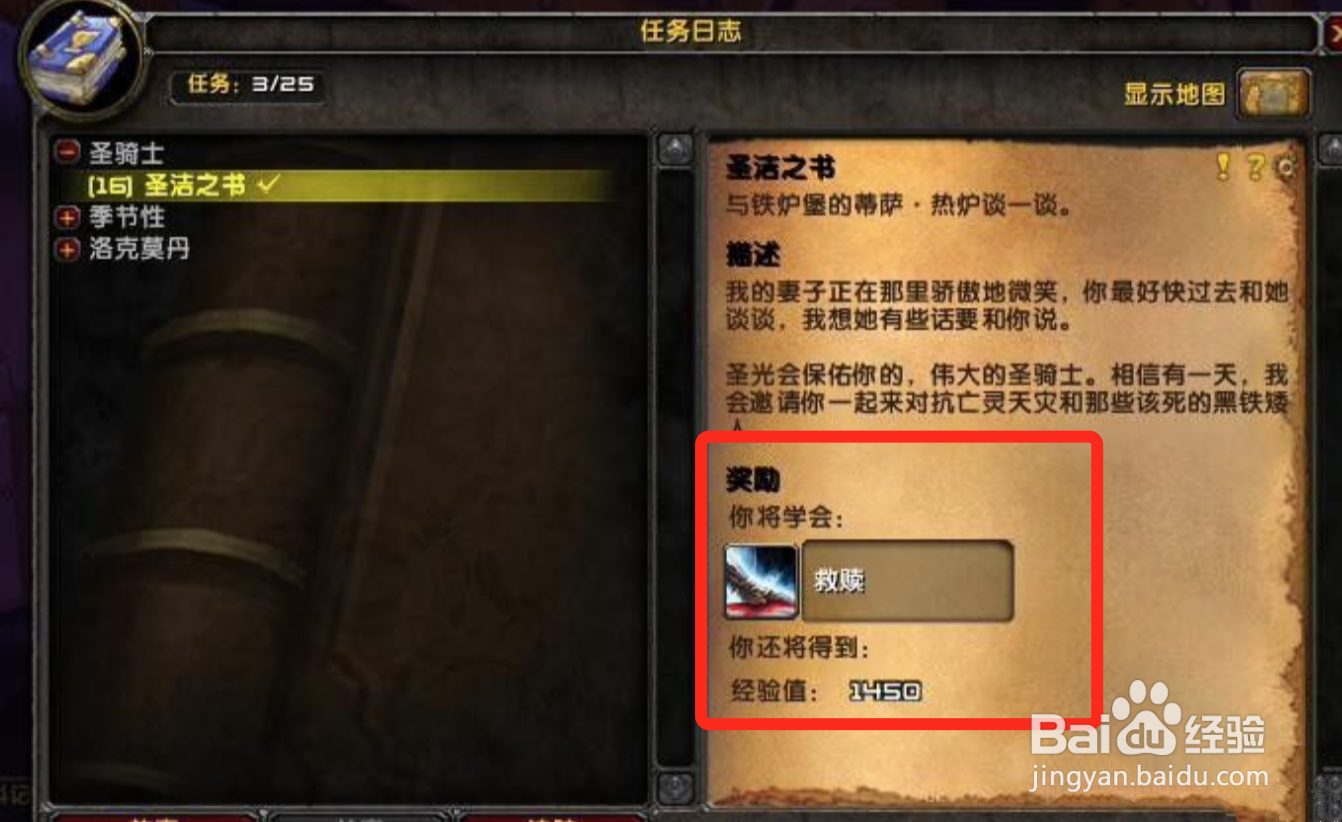 怀旧服圣骑士救赎技能怎么学