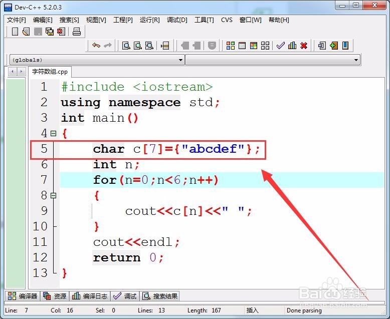 怎样用C++定义和使用字符数组