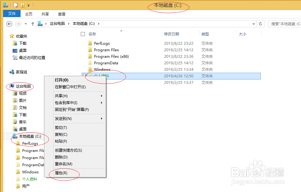 Win8操作系统如何取消用户文件夹共享