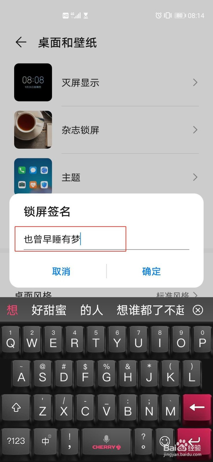 华为手机如何设置锁屏签名