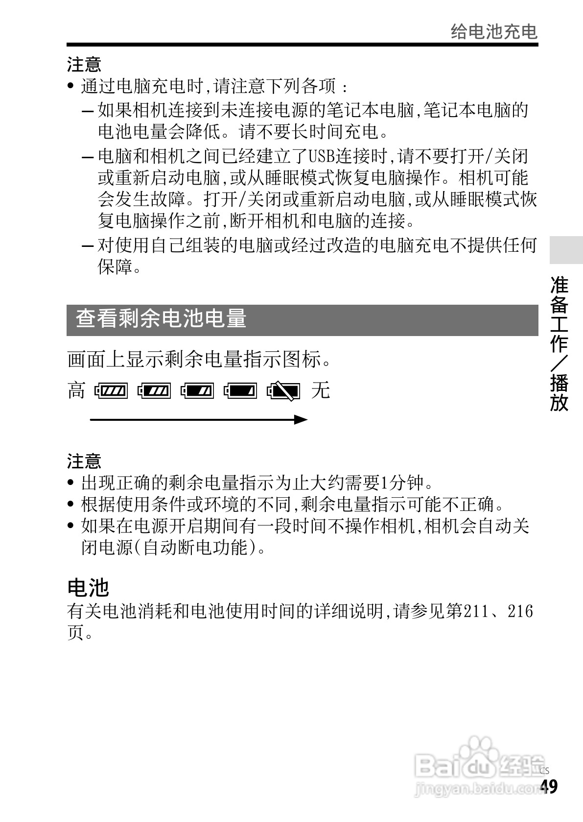 SONY索尼DSC-RX1数码相机说明书:[5]